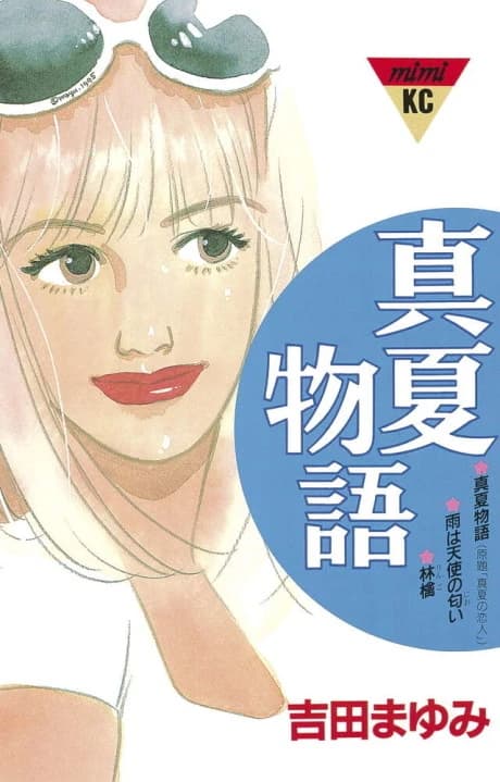 Manatsu Monogatari