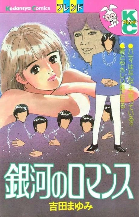 Ginga no Romance