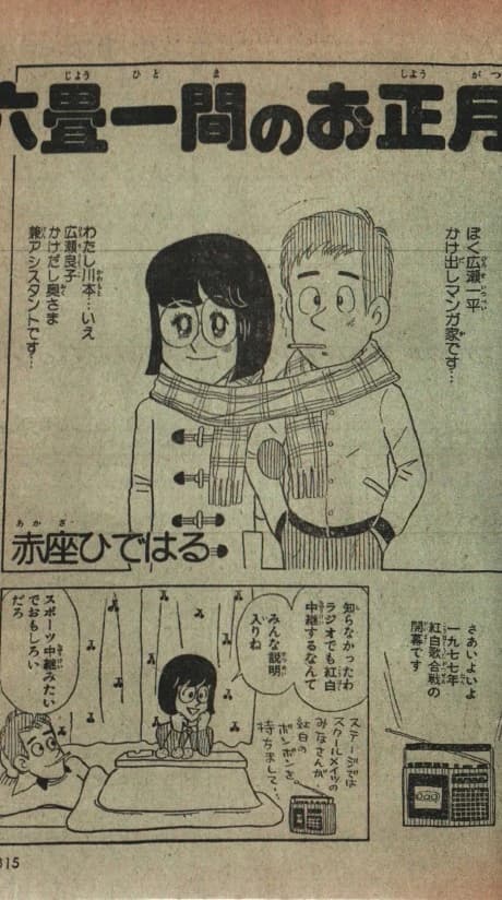 Rokujou Hitoma no Oshougatsu