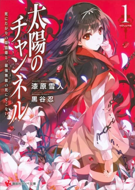 Taiyou no Channel