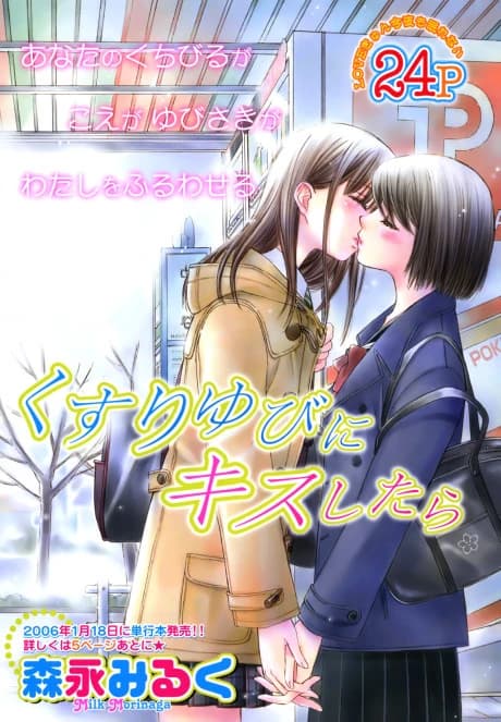Kusuriyubi ni Kiss Shitara