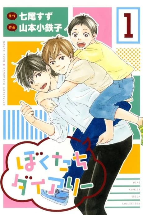 Bokutachi Diary