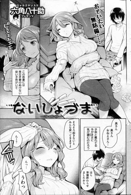 Naishozuma