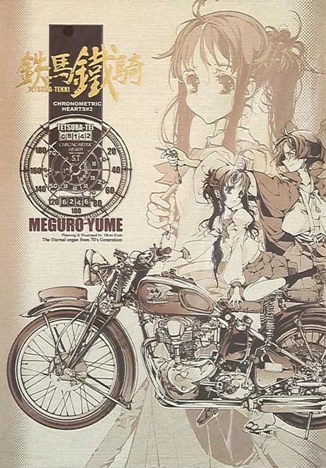 Tetsuba-Tekki CHRONOMETRIC HEARTS#2 MEGURO YUME