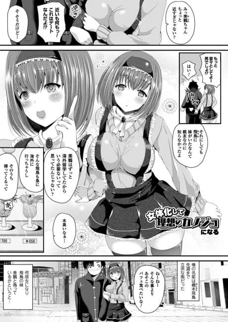 Nyotaika Shite Risou no Kanojo ni Naru
