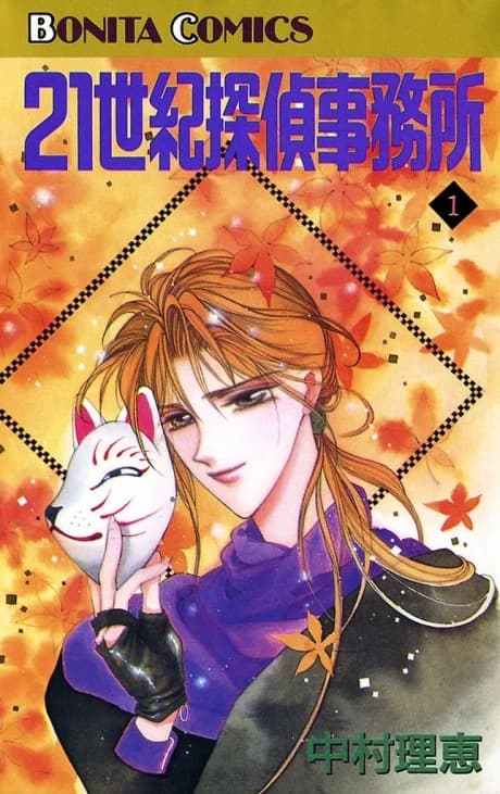 21 Seiki Tantei Jimusho