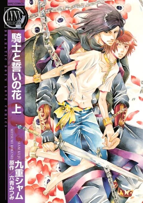 Kishi to Chikai no Hana