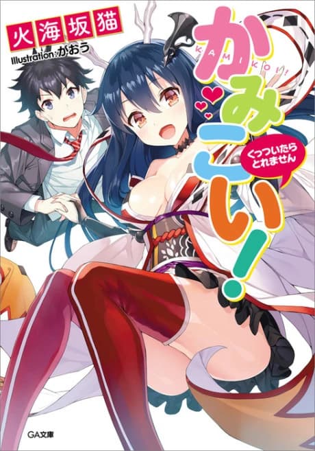 Kamikoi!
