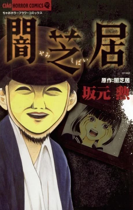 Horror Theatre Yamishibai