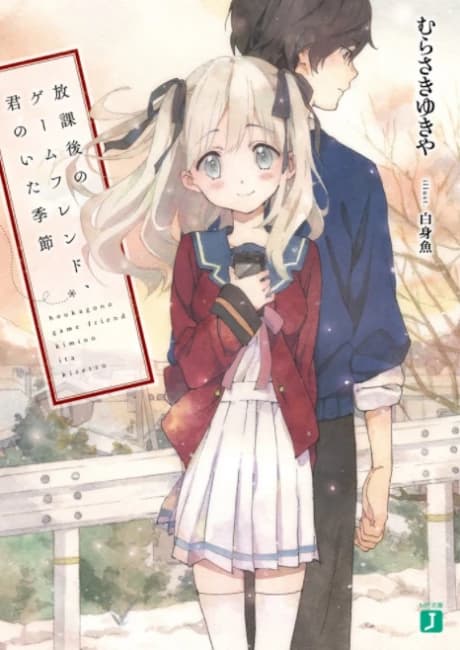 Houkago no Game Friend, Kimi no Ita Kisetsu