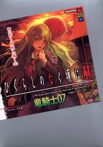 Higurashi no Naku Koro ni Kai - Dai 1-wa: Meakashi-hen