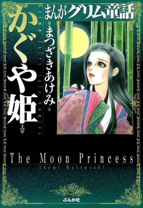 La Princesse de la Lune