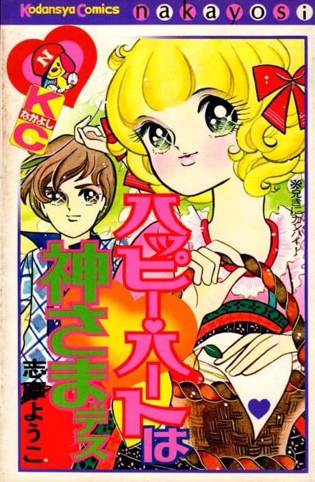 Happy♥Heart wa Kamisama desu