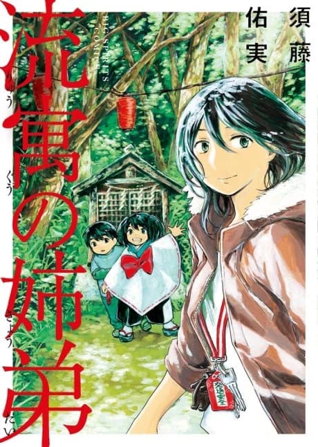 Ryuuguu no Kyoudai