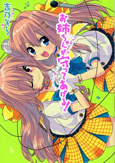 Oneechan ga Mamotte Ageru!