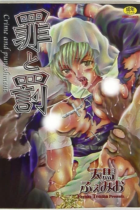 Tsumi to Batsu