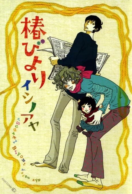 Le journal de Tsubaki