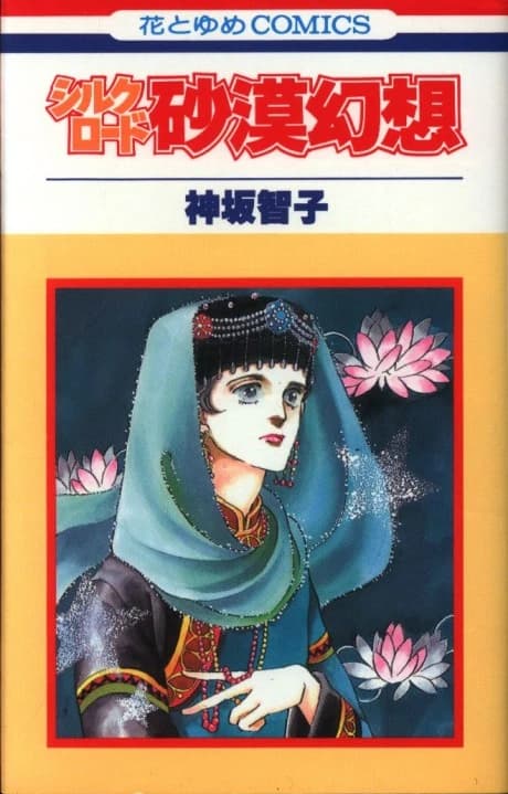 Silkroad: Sabaku Gensou