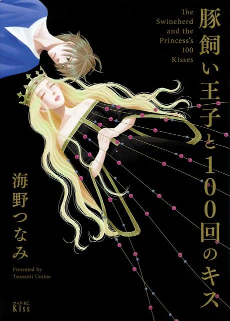 Butakai Ouji to 100-kai no Kiss