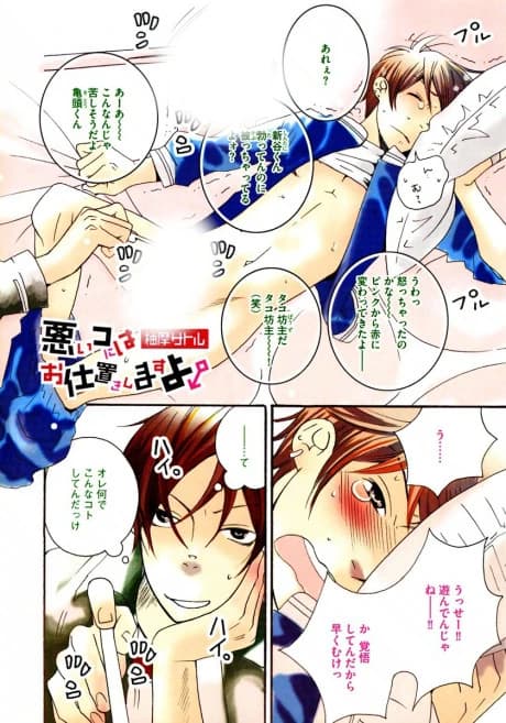 Warui Ko ni wa Oshioki Shimasu yo.