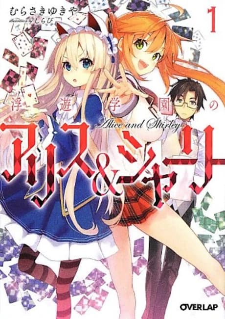 Fuyuu Gakuen no Alice & Shirley
