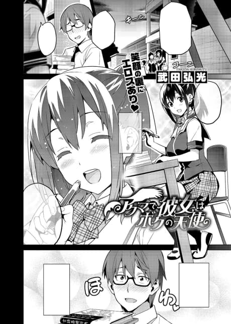 Akuma de Kanojo wa Boku no Tenshi