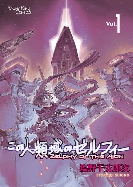 Kono Jinruiiki no Zelphy