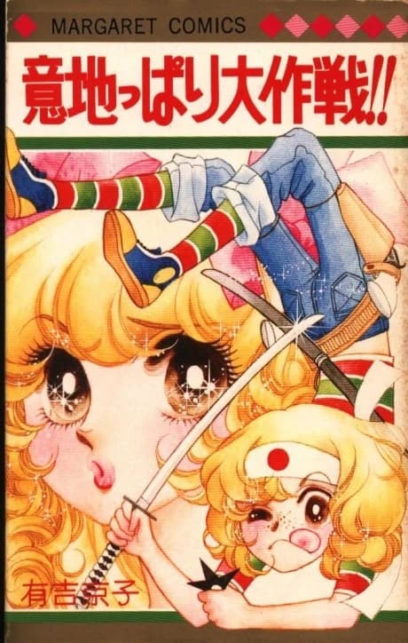 Ijippari Daisakusen!!