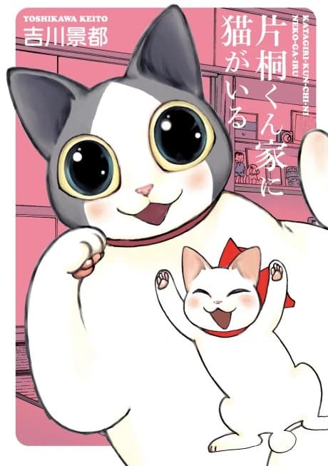 Katagiri-kun Chi ni Neko ga Iru