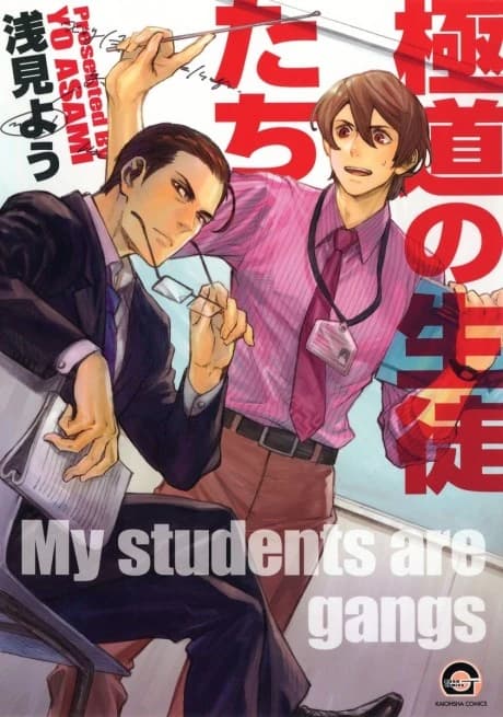 Gokudou no Seito-tachi