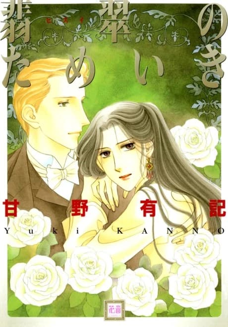 Hisui no Tameiki