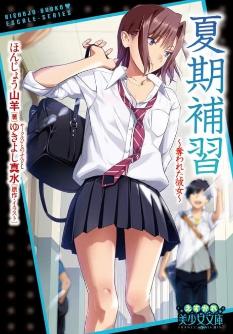 Kaki Hoshuu: Ubawareta Kanojo