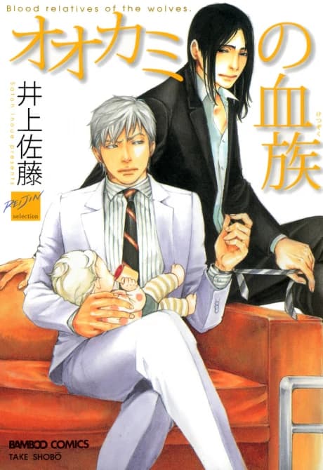 Ookami no Ketsuzoku