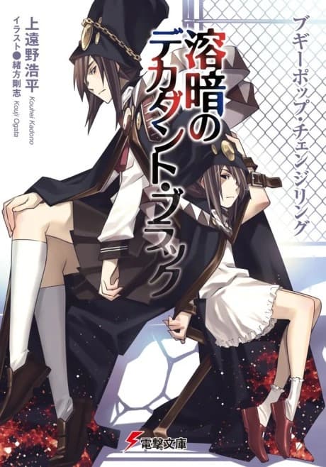Boogiepop Changeling: Youan no Decadent Black