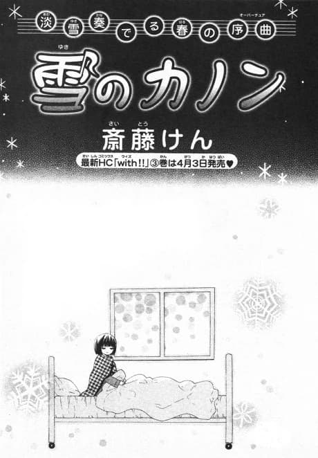 Yuki no Canon