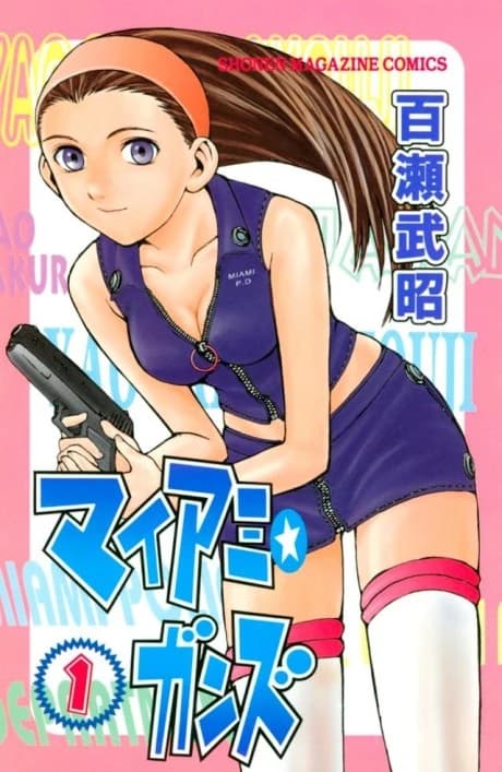 Police notoire, dangereuse et adorable