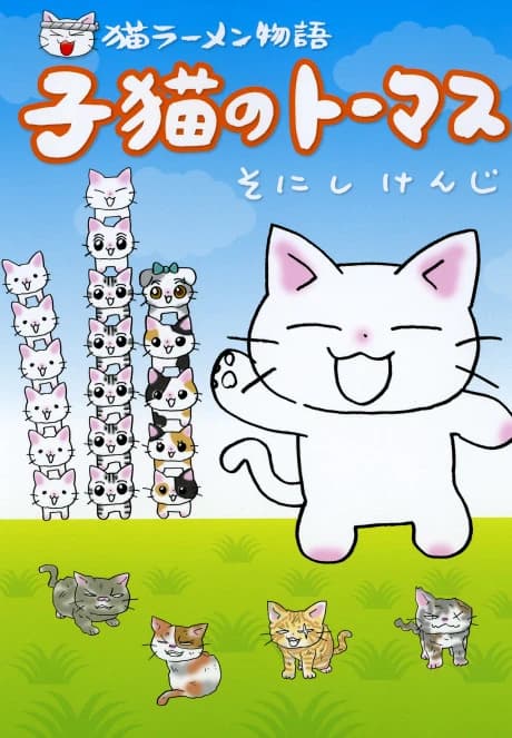Neko Ramen Monogatari: Koneko no Thomas