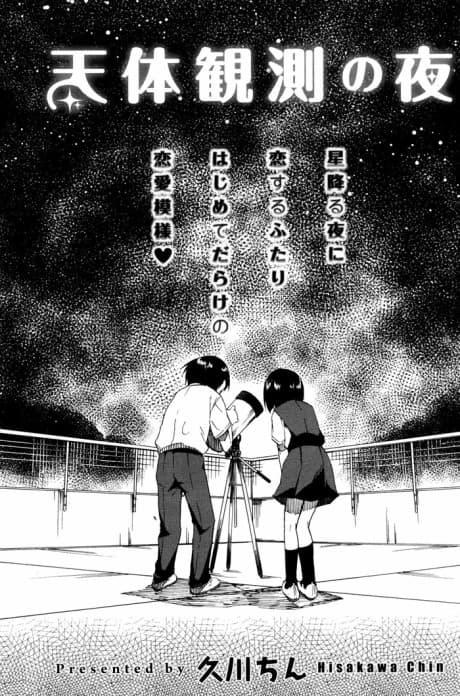 Tentai Kansoku no Yoru