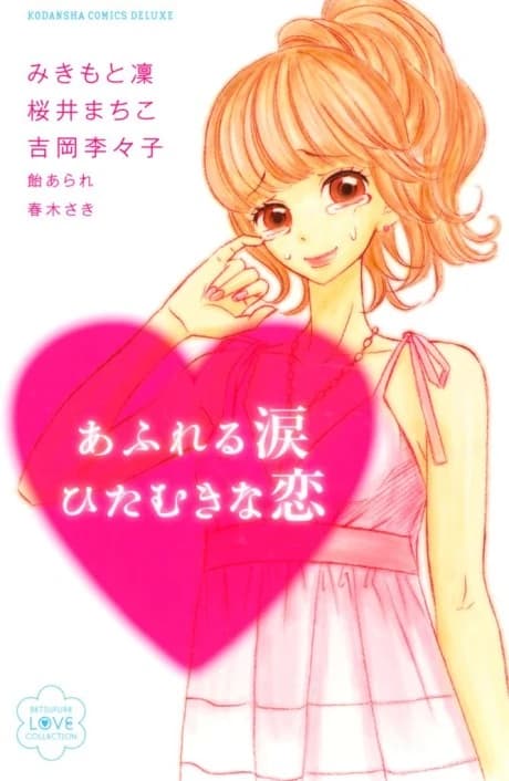 Afureru Namida Hitamuki na Koi