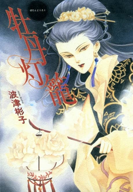 Botan Dourou