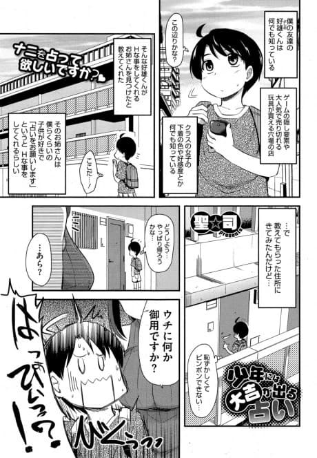 Shounen ni wa Daikichi ga Deru Uranai