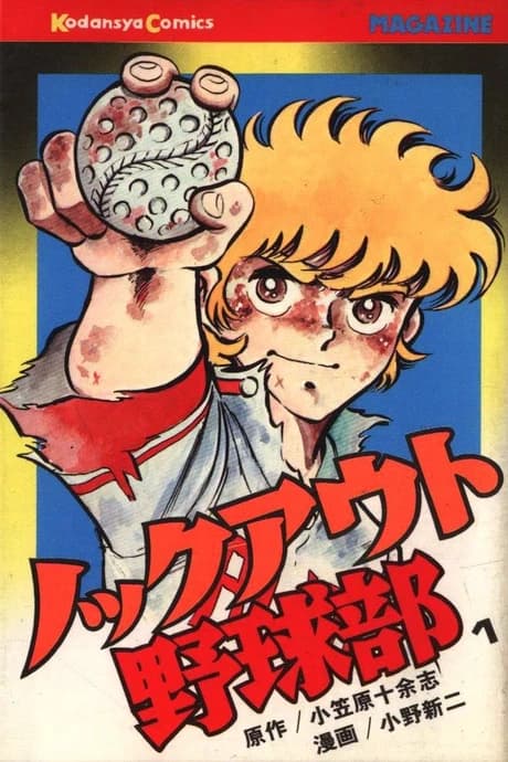 Knockout Yakyuu-bu