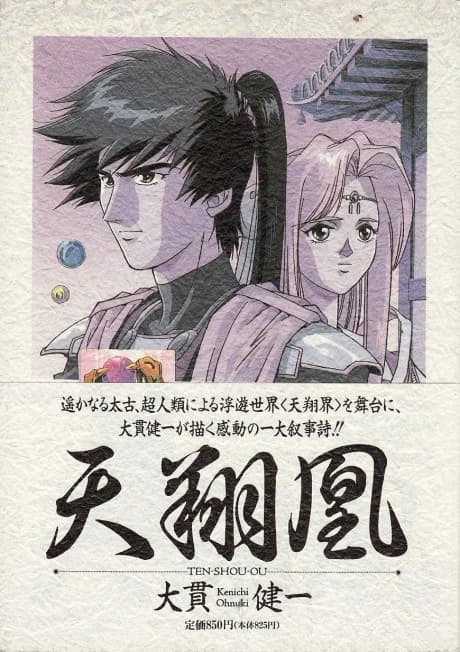 Tenshoufuu