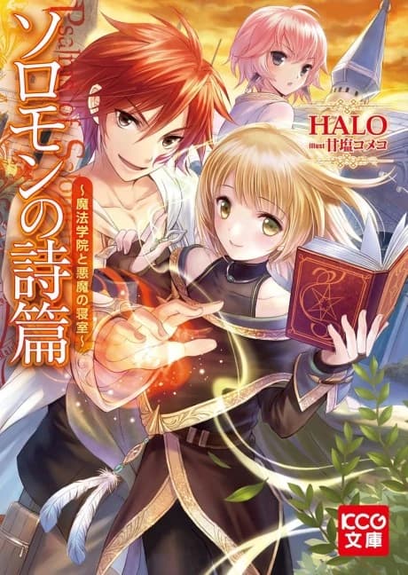 Solomon no Shihen
