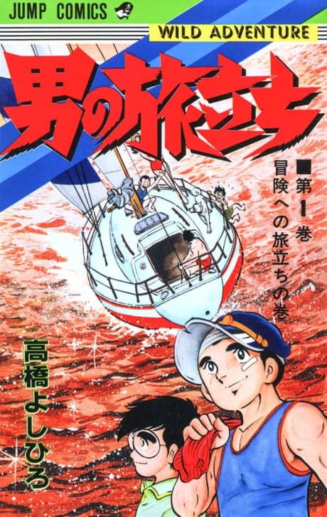 Otoko no Tabidachi: WILD ADVENTURE
