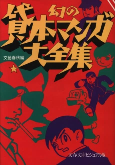 Maboroshi no Kashihon Manga Daizenshuu