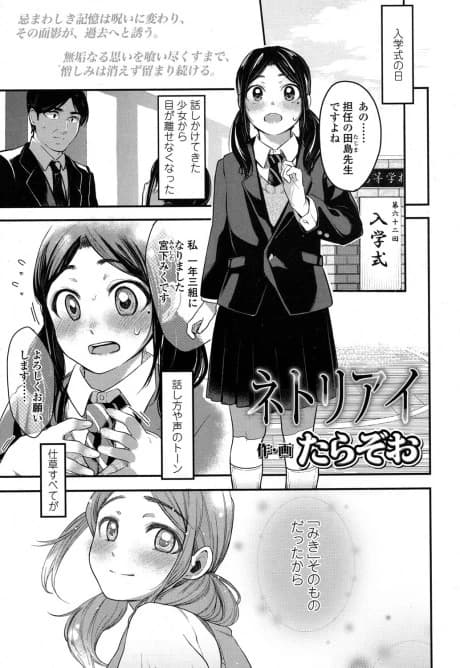 Netoriai