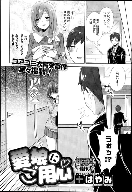 Manako wa Hatsujouki
