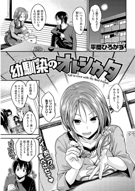 Osananajimi no Otoshikata