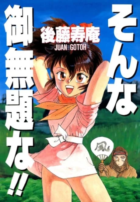 Sonna Gomudai na!!